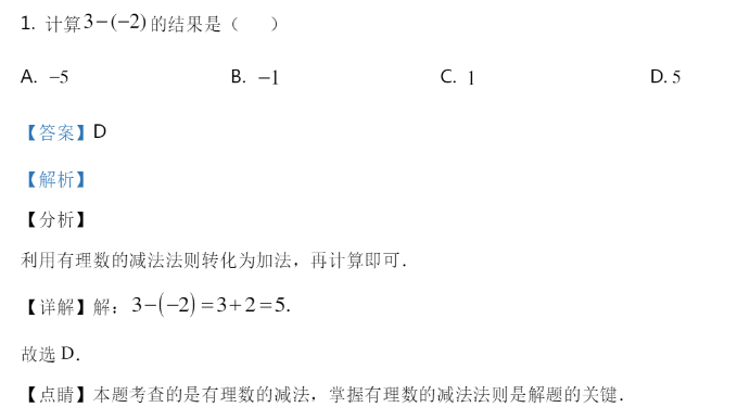 南京中招考试数学真题