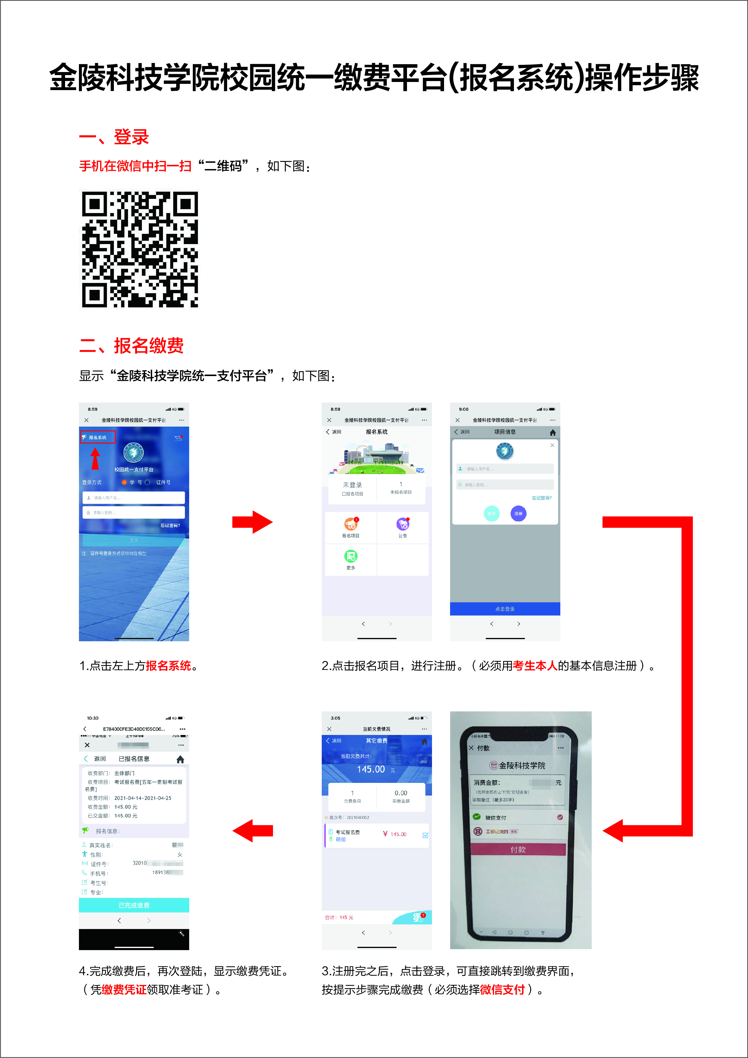 金陵科技学院2021年五年一贯制“专转本”考试通知