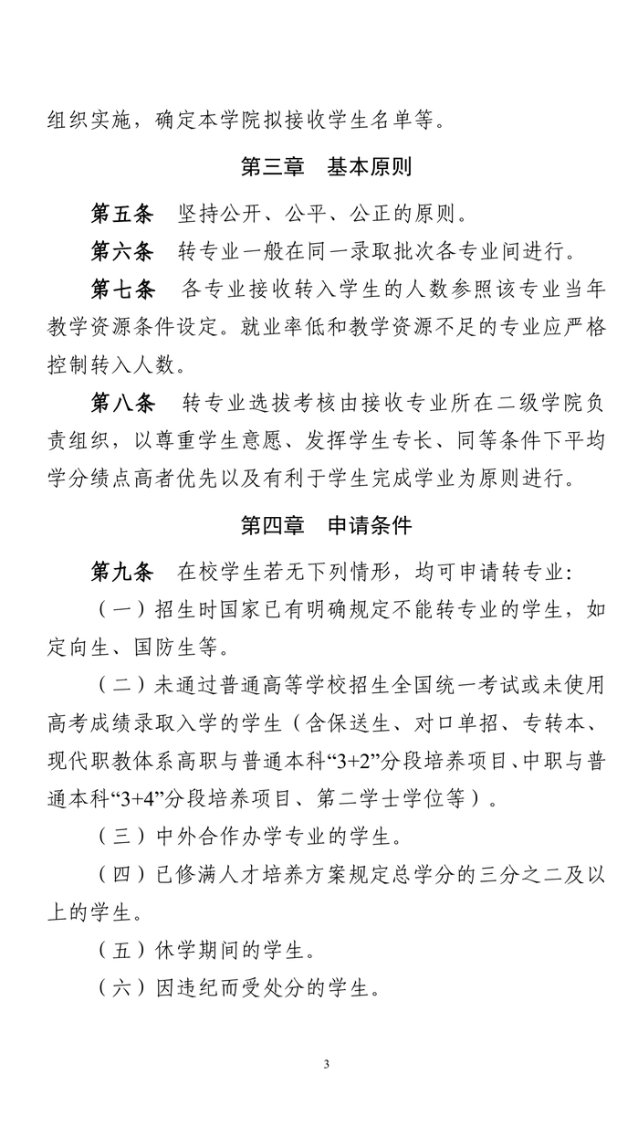 常州工学院学生转专业管理办法(修订)！