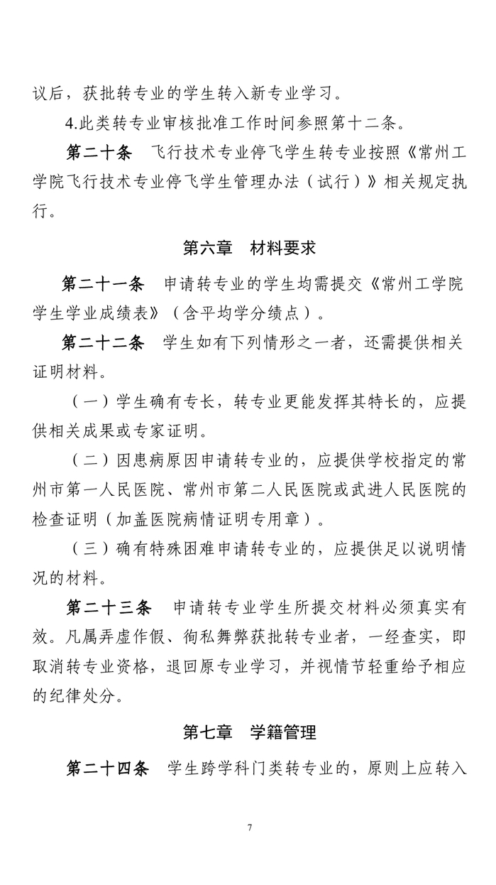 常州工学院学生转专业管理办法(修订)！