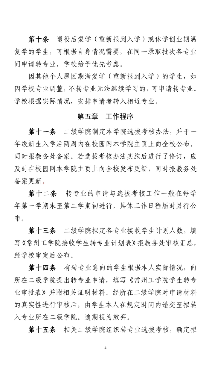 常州工学院学生转专业管理办法(修订)！