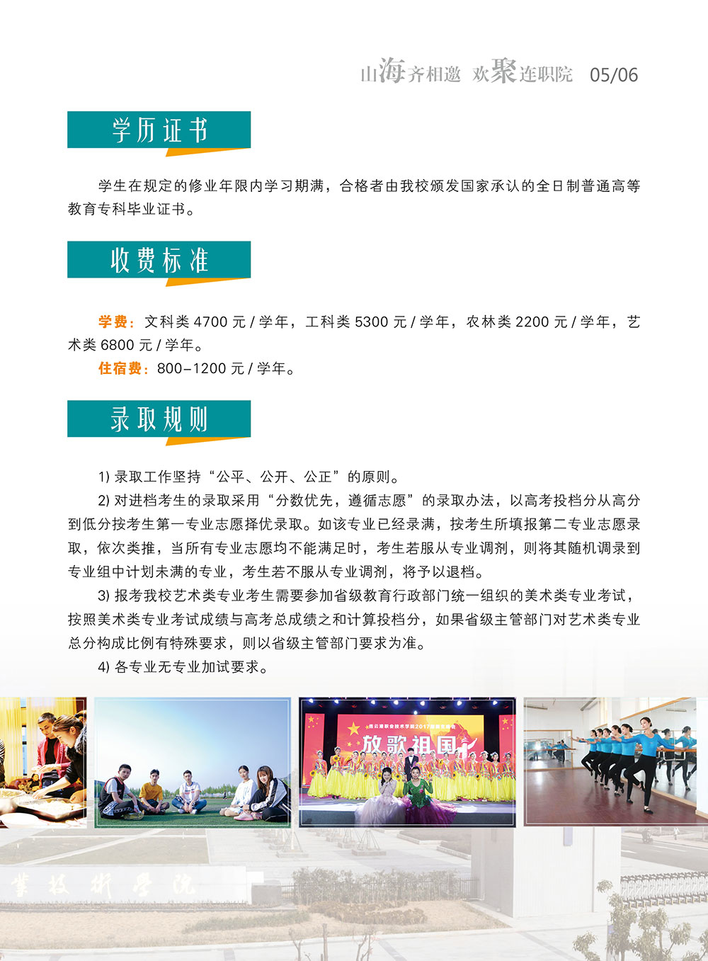 连云港职业技术学院2021年招生简章(全国版)