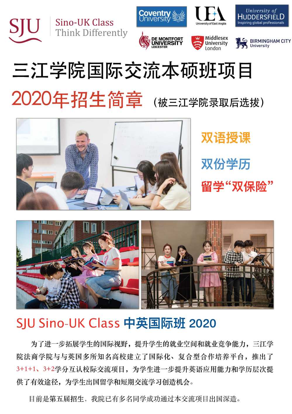 三江学院中英国际班2020招生简章