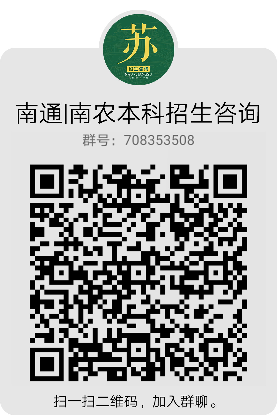 南京农业大学2021年招生咨询联系方式(江苏省)