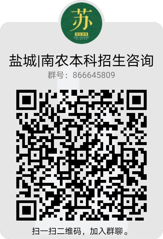 南京农业大学2021年招生咨询联系方式(江苏省)