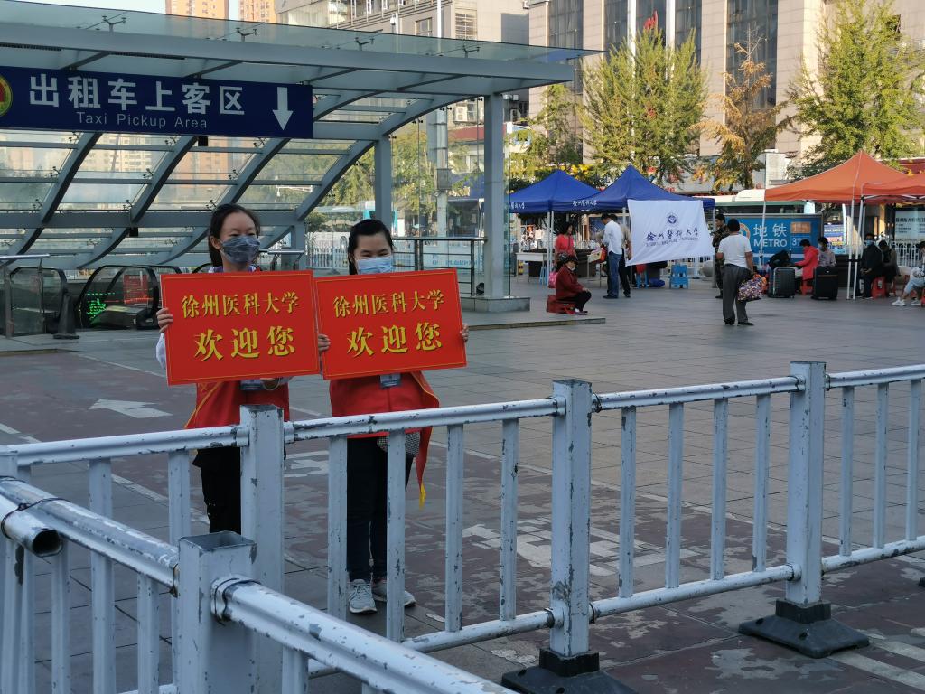 徐州医科大学2020级新生报到! 徐州医科大学2020级新生报到!