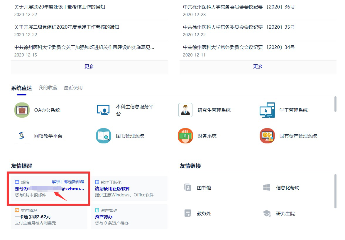 徐州医科大学2021级新生邮箱使用说明! 徐州医科大学2021级新生邮箱使用说明!