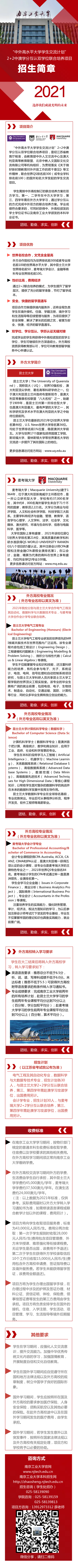 中外高水平大学学生交流计划2+2中澳学分互认双学位项目简章